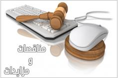 القواعد القانونية للمناقصات والمزايدات الدولية